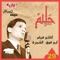 El Hawa Hawaya - Abdel Halim Hafez lyrics