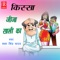 Dada Rove Chapper Mein (Brij Ke Rasia) - Sabhar Singh Yadav lyrics