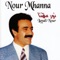 Kool Sheyq Feeki Youghli - Nour Mehanna lyrics