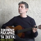 Ta Sketa: Manos Hadjidakis - EP artwork