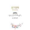옹기장이 창작 성가곡 프로젝트1 with 신부의 노래 (Deluxe Edition) album lyrics, reviews, download