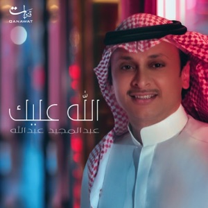Allah Aleek - Single