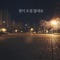 Can't Sleep - Jang Beom June lyrics