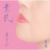 素肌 / 素顔 - EP - Ayako Fuji
