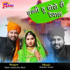 Banni Tu Dhoro Ri Rewal - Single by Bablu Ankiya & Isha Bhati album reviews, ratings, credits