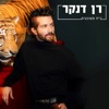 בית משוגעים - Single