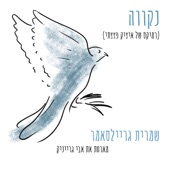 נקווה (feat. אבי גרייניק) [Isaac DaBom Remix] artwork