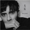 彭進成 - 天后