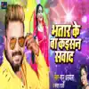 Bhatar Ke Ba Kaisan Swad - Single album lyrics, reviews, download