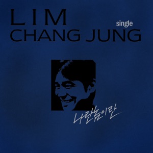나란놈이란 - EP