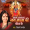 Navratar Me Bhag Jagala - Shivani Pandey lyrics