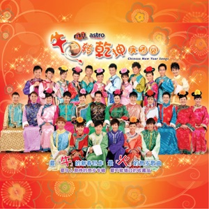 MY ASTRO - Da Tuan Yuan (大团圆) - 排舞 音樂