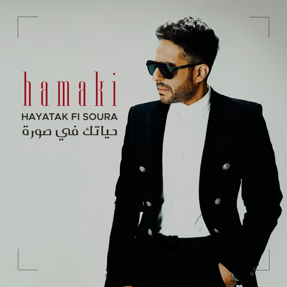 Cover artwork for Hayatak Fi Sora