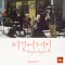 Date (Montreux Busking Version) - Lee Sora, Yoo Hee Yeol, Yoon Do Hyun & RO HONG CHUL lyrics