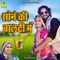 Sone Ki Balti Main - Indra Dhavsi lyrics
