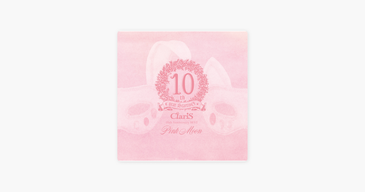 Clarisの Claris 10th Anniversary Best Pink Moon をapple Musicで