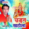 Shyam Sagar - Udan Khatola