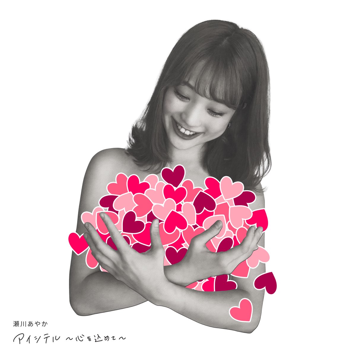 アイシテル 心を込めて Single De 瀬川あやか En Apple Music