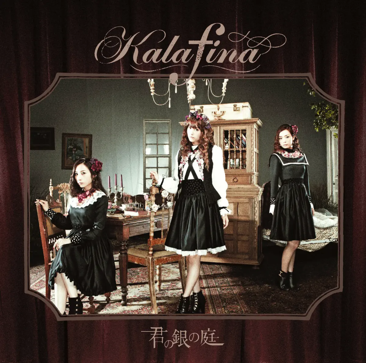 Kalafina - 君の銀の庭 - EP (2013) [iTunes Plus AAC M4A]-新房子