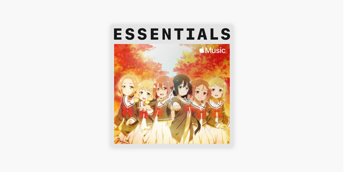 Apple Musicの はじめての 結城友奈は勇者である