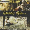 Hariharan - Engirunthu