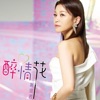 謝宜君 - 田橋仔問西施