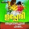 Thiruvonapulari Piranne (From "Upperi") - Single