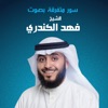 Fahad Al-Kandari - Surat Al-Kahf