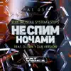 Stream & download Не Спим Ночами (feat. DJ Erik) - Single