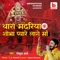 Thara Mandriye Ke Shobha Pyari Laage Maa - Gokul Sharma & T. A. Maahir lyrics