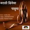 Marathi Cinema Pahuya (feat. Balasaheb Sawant) - Single album lyrics, reviews, download