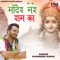 Mandir Mere Ram Ka - Surender Romio lyrics