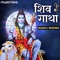 Shiva Gatha by Manoj Mishra - Manoj Mishra lyrics