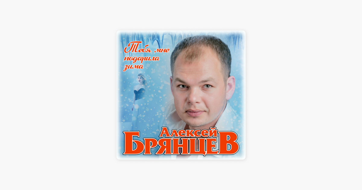 Я тебя искал брянцев