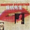 Mister Resistor - Single