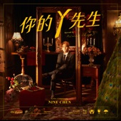 Mr. Y (Yahoo奇摩購物中心雙11主題曲) artwork