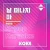 코케 - 날 떠나지마 : Originally Performed By 박진영