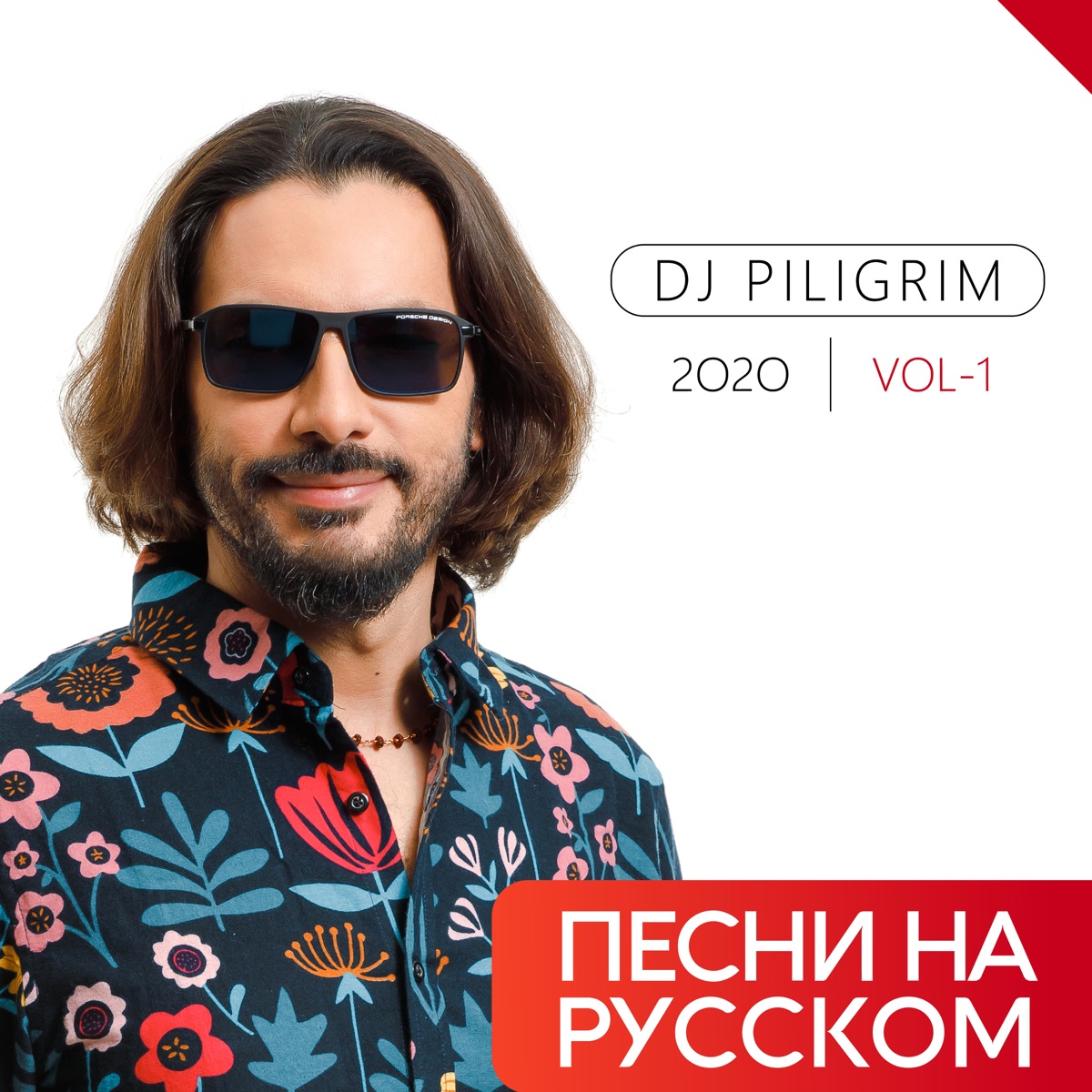 DJ Piligrim – Ты Моя Любовь: слушать и скачать mp3 песню