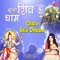 Chalo Shiv Dhaam - Madhusmita lyrics