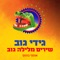 אגדת דשא - גידי גוב & מאיר אריאל lyrics