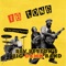 16 Tons - The Reverend Peyton's Big Damn Band lyrics