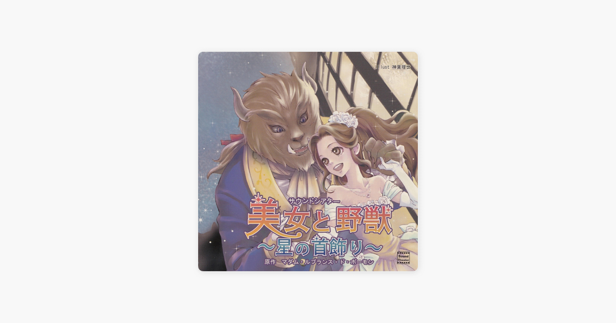 美女と野獣 On Apple Books