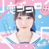 山崎エリイ - 恋ゴコロ