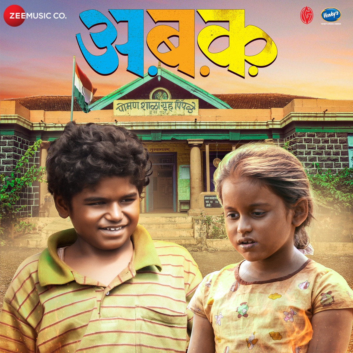 Adarsh Shinde Music Rankings
