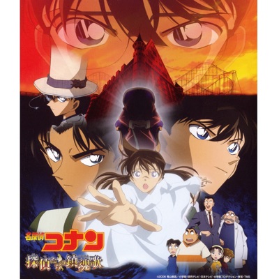 Detective Conan Main Theme The Private Eyes Requiem Version From Detective Conan The Private Eyes Requiem Katsuo Ohno Shazam