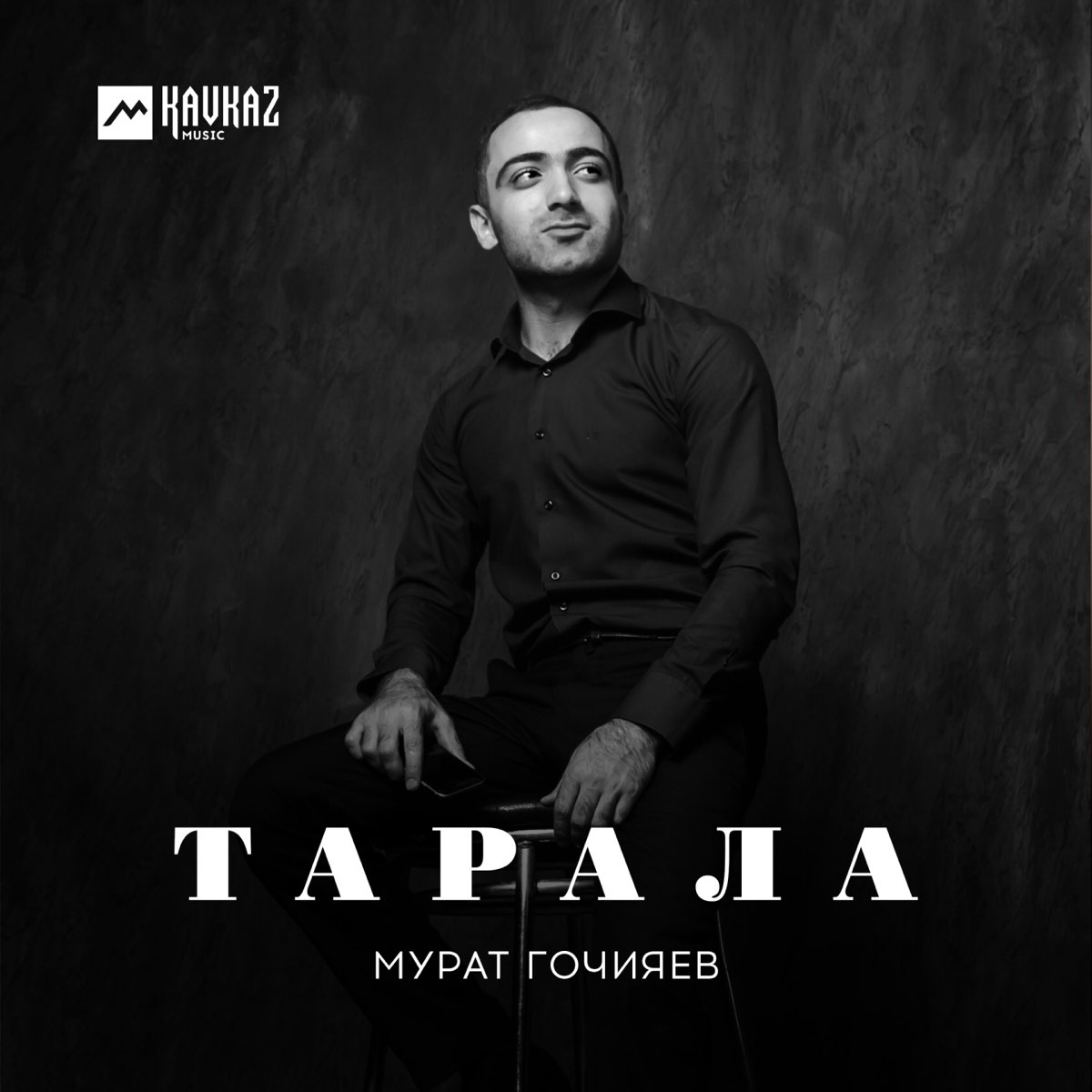 Ачимез гочияев. Гочияев песни больше не верю тебе. Гочияев песни больше не верю тебе. Гочияев песни больше не верю тебе. Гочияев песни больше не верю тебе.