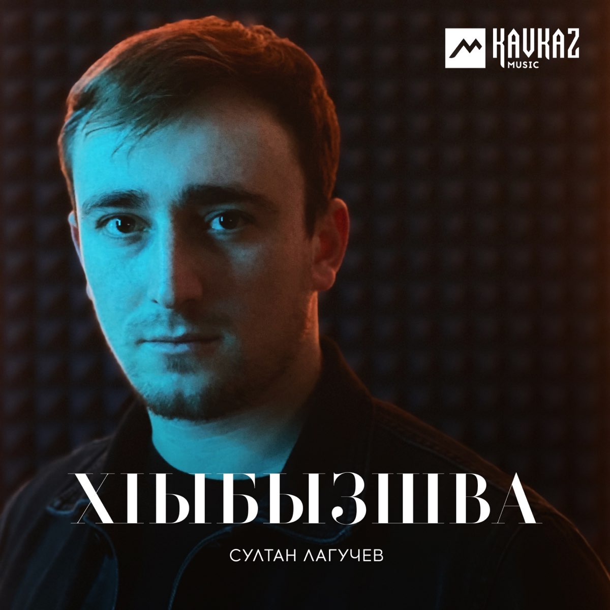 Итляшев и лагучев все песни слушать