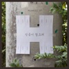 히즈윌 - 믿음이 없이는 (feat. 김동욱, 강지은, 조서연 & 조성범)