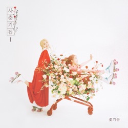 Bolbbalgan4 - Stars over me