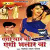 Ego Iyaar Ego Bhatar - EP album lyrics, reviews, download